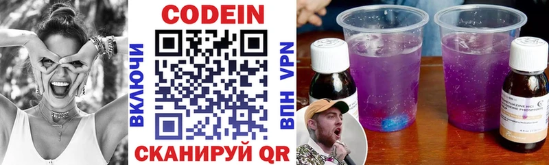 купить наркотик  Спас-Клепики  Кодеин Purple Drank 